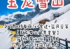 玉龙雪山现场买门票多少钱_玉龙雪山旅游攻略,选择买还有优惠吗