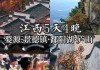 江西婺源旅游攻略三日游,江西婺源旅游攻略三日游天气