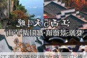 江西婺源旅游攻略三日游,江西婺源旅游攻略三日游天气