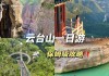 焦作云台山旅游攻略_焦作云台山旅游攻略二日游住宿