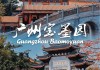 宝墨园旅游攻略_宝墨园游玩攻略