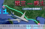 上海到三亚旅游攻略-上海到海南三亚自助游攻略