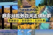 喀纳斯旅游攻略自驾费用_喀纳斯景区 自驾