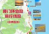 厦门周边骑行路线-厦门哪里骑行比较好