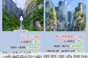 成都到张家界凤凰自驾游攻略-成都到张家界凤凰旅游攻略