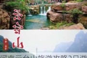 河南云台山旅游攻略2日游多少钱,河南云台山一日游攻略