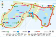 白云湖公园历史,白云湖公园游览图