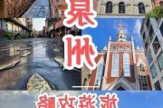 泉州旅游攻略2-3天,泉州旅游攻略