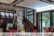 南宁人民公园附近美食餐厅_南宁人民公园附近酒店