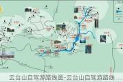 云台山自驾游路线图-云台山自驾游路线