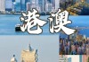 香港自由行导游_香港旅游全攻略私人导游收费标准一览表