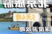 国内5日游旅游景点推荐-国内旅游攻略必去景点五天四夜