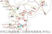 井冈山旅游攻略二日游自驾游路线,井冈山旅游攻略二日游自驾游路线