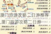 厦门旅游攻略二日游推荐,厦门旅游攻略二日游