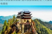 腾冲旅游景点攻略-腾冲旅游攻略必去十大景区有哪些