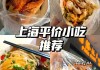 上海美食攻略吃货大全_上海美食攻略