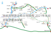 冰峪沟旅游攻略自驾路线_2021年冰峪沟自驾游旅游攻略