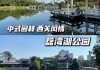 广州荔湾湖公园在哪里-广州荔湾湖公园开放时间