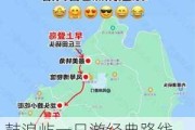 鼓浪屿一日游经典路线_鼓浪屿攻略一日游最佳线路