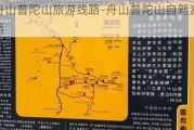 舟山普陀山旅游线路-舟山普陀山自驾游攻略