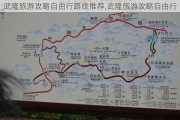 武隆旅游攻略自由行路线推荐,武隆旅游攻略自由行