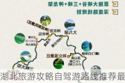 湖北旅游攻略自驾游路线推荐最新-湖北旅游攻略自由行路线推荐