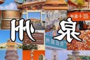 泉州旅游攻略2-3天_泉州旅游攻略一日游