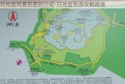 日光岩风景名胜的介绍-日光岩旅游攻略路线