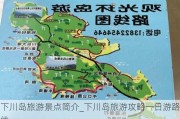 下川岛旅游景点简介_下川岛旅游攻略一日游路线