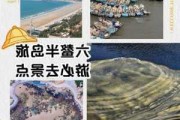 六鳌旅游攻略图-六鳌旅游攻略