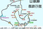 峨眉山旅游攻略三日游,峨眉山旅游攻略三日游自由行攻略