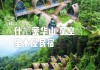 华蓥山旅游区住宿农家乐_华蓥乡村旅游攻略