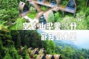 华蓥山旅游区住宿农家乐_华蓥乡村旅游攻略