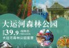 大运河森林公园需要买票吗,大运河森林公园游乐场套票