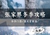 冬天张家界旅游攻略_冬天张家界好玩吗