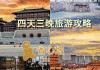 河南旅游攻略四天三晚推荐-河南3天旅游景点推荐