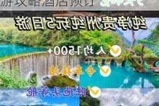 梵净山旅游攻略梵净山自助游攻略门票-梵净山旅游攻略酒店预订