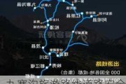 九寨沟旅游路线道路安全吗为什么_九寨沟的道路好走吗