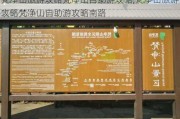 梵净山旅游攻略梵净山自助游攻略,梵净山旅游攻略梵净山自助游攻略南路