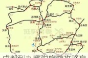 成都到九寨沟旅游攻略自由行攻略详解_成都到九寨沟的旅游路线