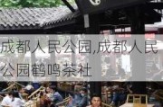 成都人民公园,成都人民公园鹤鸣茶社