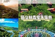 天堂公园需要预约吗_天堂森林公园60 岁需不需要门票