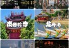 上饶到厦门旅游攻略一日游,上饶到厦门旅游攻略