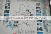 曲阜游览路线,曲阜旅游路线设计方案