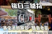 成都旅游攻略三日游攻略,成都旅游攻略三日游攻略最新