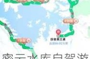 密云水库自驾游攻略-密云水库旅游攻略一日游多少钱