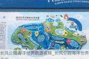 长风公园海洋世界旅游攻略_长风公园海洋世界介绍