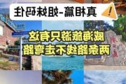 8月威海旅游攻略_八月底去威海