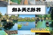 苏州旅游攻略五日游自由行_苏州旅游攻略五日游价格