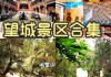 旅游景点周边发展产业有哪些_旅游景点推荐周边